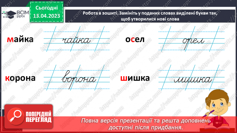 №204 - Письмо. Розумію роль звуків і букв у слові.14