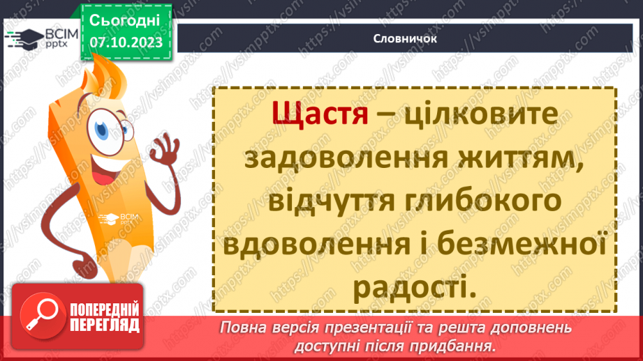 №07 - Щастя і радість. Як уміти радіти. Успіх та внутрішня гармонія, або як бути успішним.4