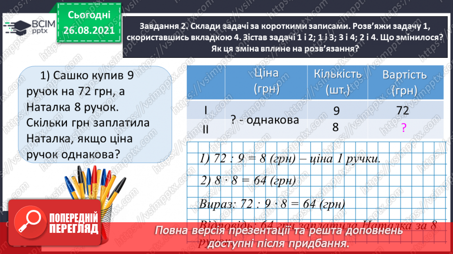 №008 - Досліджуємо задачі _18