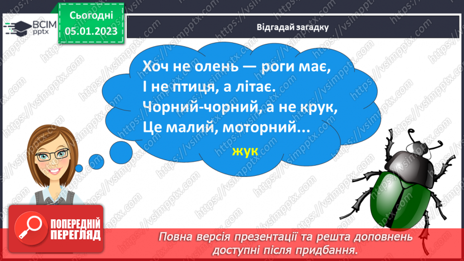 №0062 - Написання малої букви ж, складів, слів і речень з вивченими буквами. Списування друкованого речення4