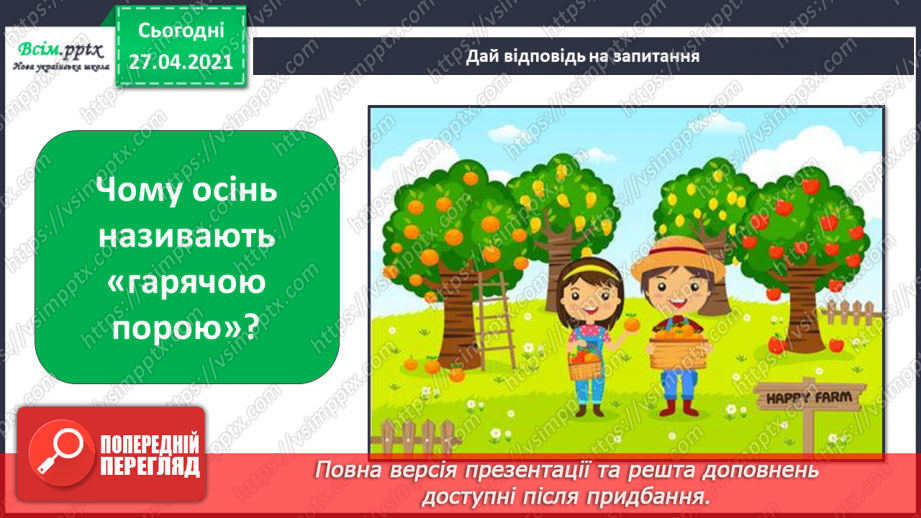 №028-29 - Яка праця восени першочергова?17
