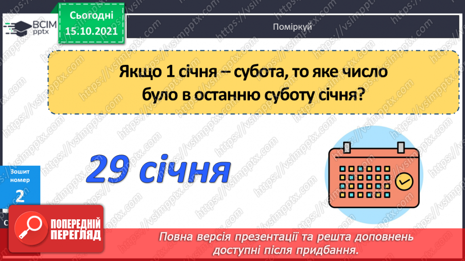 №045 - Перетворення одиниць часу. Тривалість події, її початок та кінець. Додавання і віднімання іменованих чисел, виражених в одиницях часу26