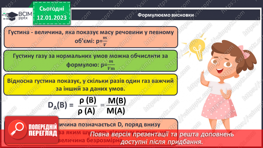 №37 - Відносна густина газів. Обчислення з використанням відносної густини газів.26