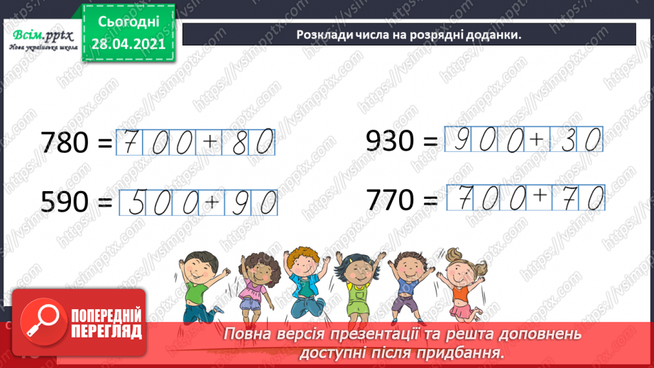 №083 - Додавання виду 430 + 260. Розв’язування і порівняння задач. Складання і розв’язування обернених задач36