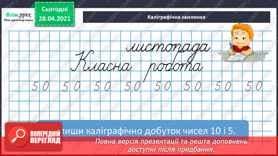 №049 - Дроби. Знаходження частини від числа. Розв¢язування задач.9