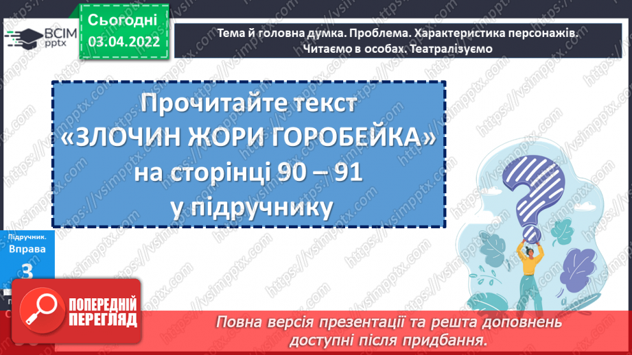 №138 - Розрізнення прикметників і прислівників14