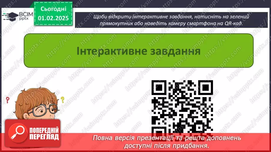 №41 - Інструктаж з БЖД. Вебсайт. Структура сайту. Визначення концепції «зручного» сайту.34