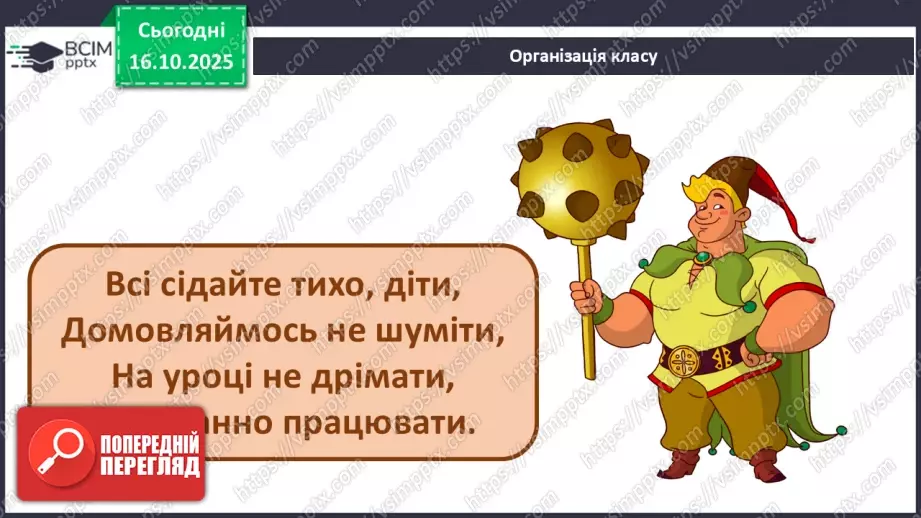 №0025 - План і масштаб.2 №0025 - План і масштаб.2