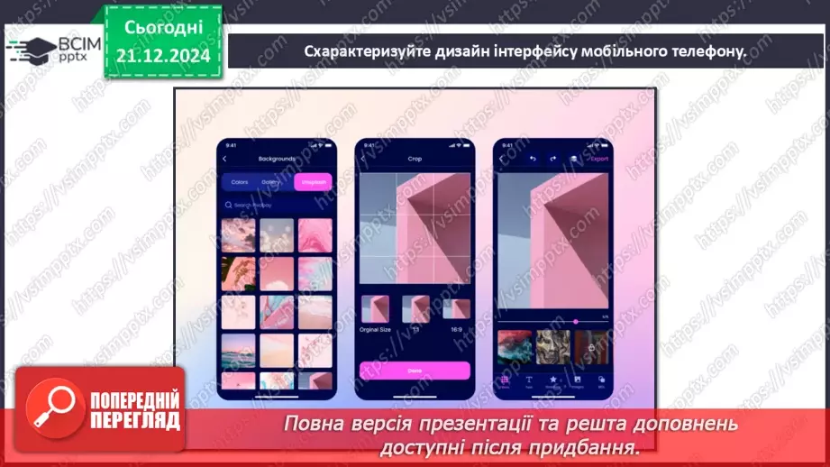 №17 - Дизайн і його види_18 №17 - Дизайн і його види_18