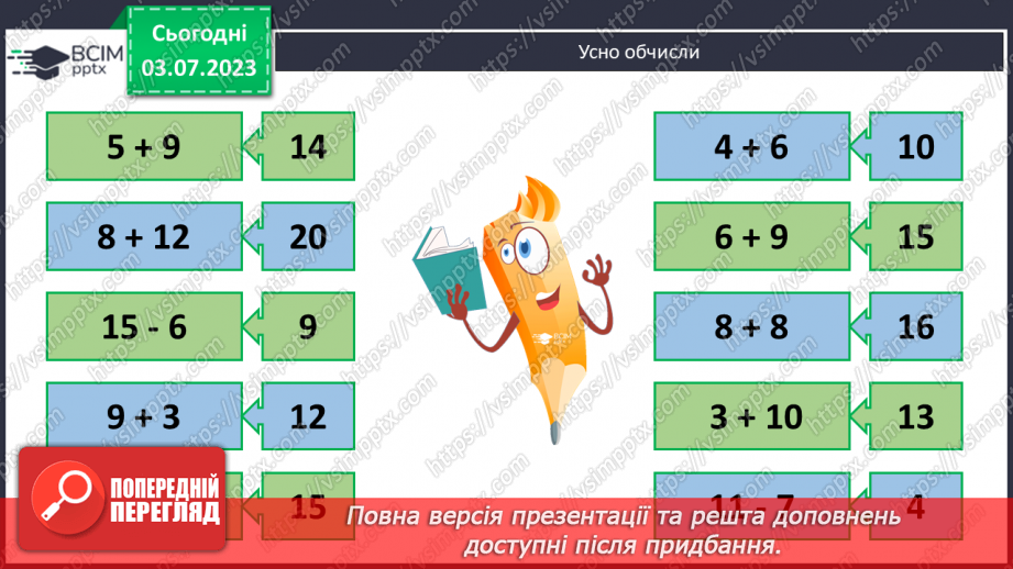 №013 - Додавання чисел частинами до числа 72