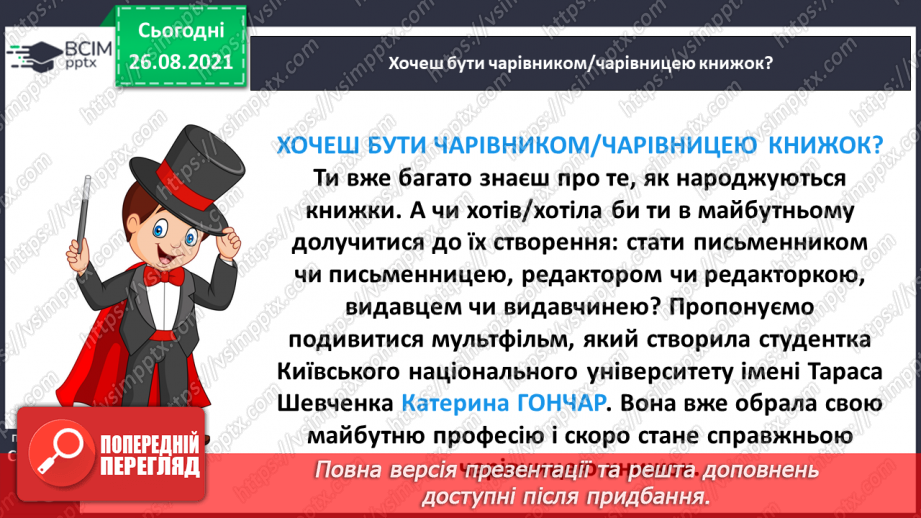 №006 - Давид Гуліа. Розум, знання і сила. Хочеш бути чарівником/чарівницею книжок?15