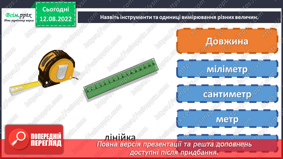 №02 - Інструменти та одиниці вимірювання. Виготовляємо макет годинника.12