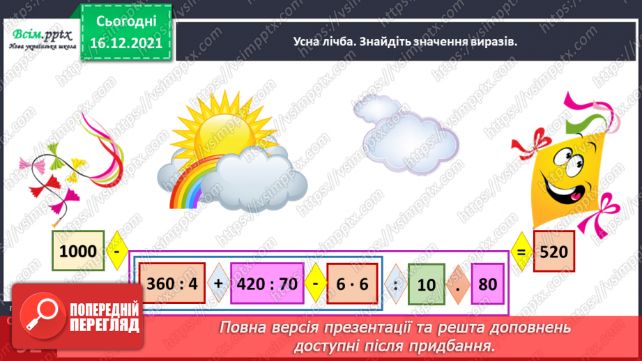 №136 - Відкриваємо спосіб ділення двоцифрового числа на одноцифрове27