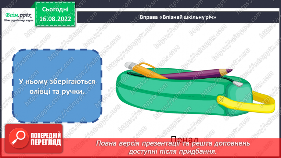 №02 - Школи колись і тепер. Створюємо макет класу з об’ємних фігур14