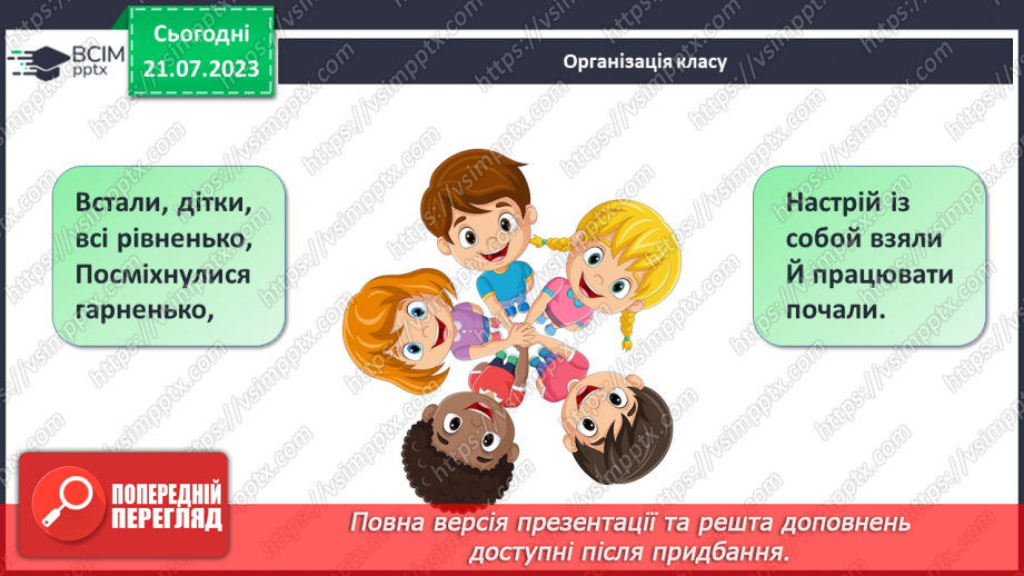 №21 - М_який приголосний звук Й, літера Й1