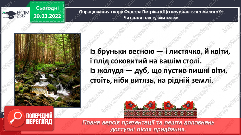 №094 - Вічний зв’язок. Федір Петрів «Що починається з малого?».13