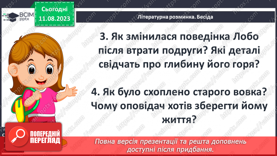 №27 - «Лобо – володар Курумпо». Зображення поведінки та звичок звірів в оповіданні5 №27 - «Лобо – володар Курумпо». Зображення поведінки та звичок звірів в оповіданні5