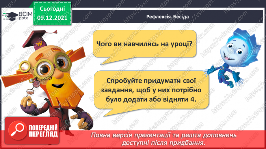 №062 - Табличне додавання й віднімання 4. Складання і розв’язування задачі27 №062 - Табличне додавання й віднімання 4. Складання і розв’язування задачі27