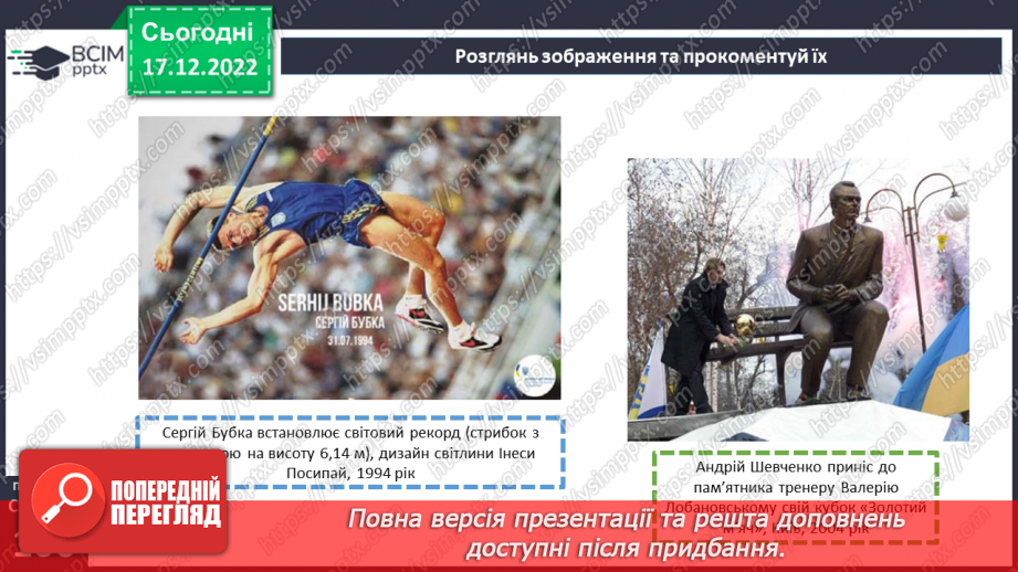 №18-19 - Спортивні звитяги минулого й сьогодення.19