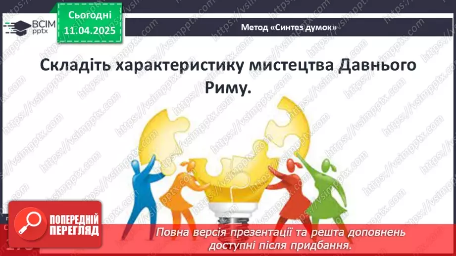 №59 - Писемність та мистецтво Давнього Риму24 №59 - Писемність та мистецтво Давнього Риму24