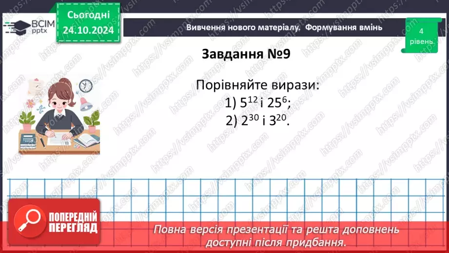 №028-29 - Систематизація знань та підготовка до тематичного оцінювання43