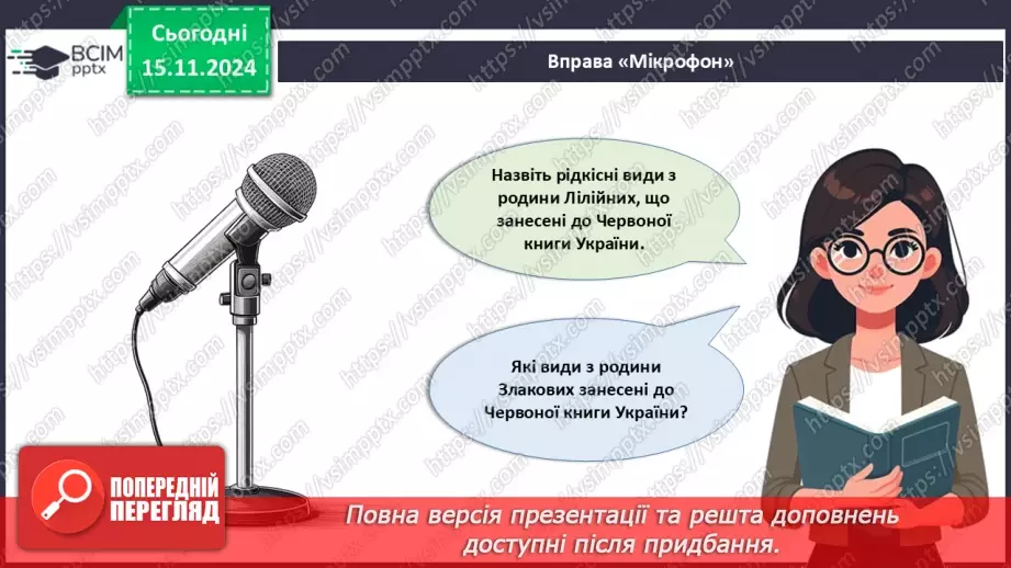 №36 - Квіткові. Різноманіття квіткових.21 №36 - Квіткові. Різноманіття квіткових.21