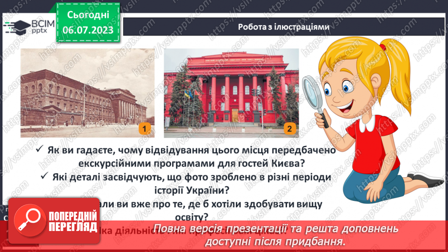 №033 - Світогляд, наукові знання та художня культура впродовж історії19 №033 - Світогляд, наукові знання та художня культура впродовж історії19