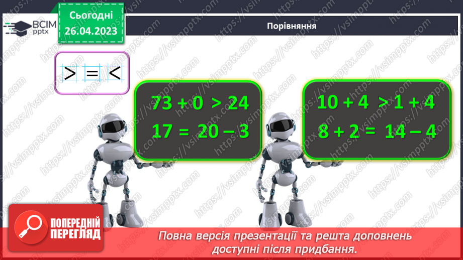 №0136 - Числа 1 – 100. Дії з числами. Задача, яка містить два запитання, на зменшення числа та знаходження суми.28 №0136 - Числа 1 – 100. Дії з числами. Задача, яка містить два запитання, на зменшення числа та знаходження суми.28