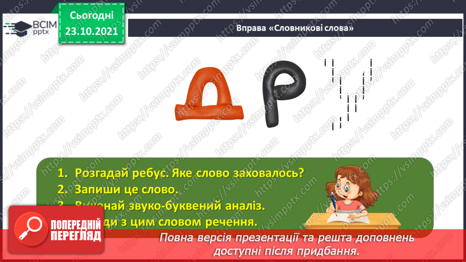 №049 - Творення складних слів. Авторська казка4 №049 - Творення складних слів. Авторська казка4