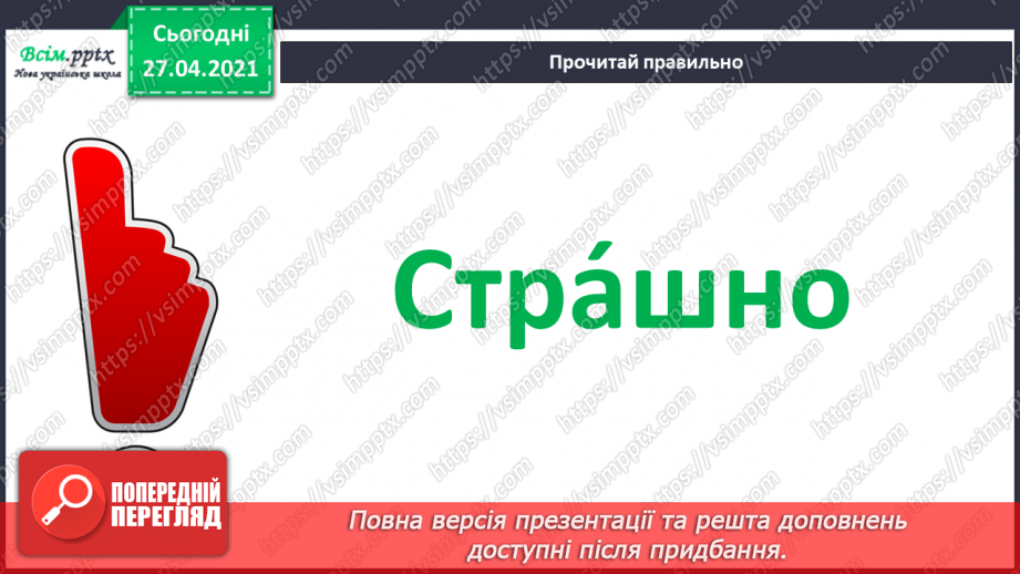 №003 - Як їжачок боявся йти до школи. М. Сурженко «Їжачок Буль — школяр»21