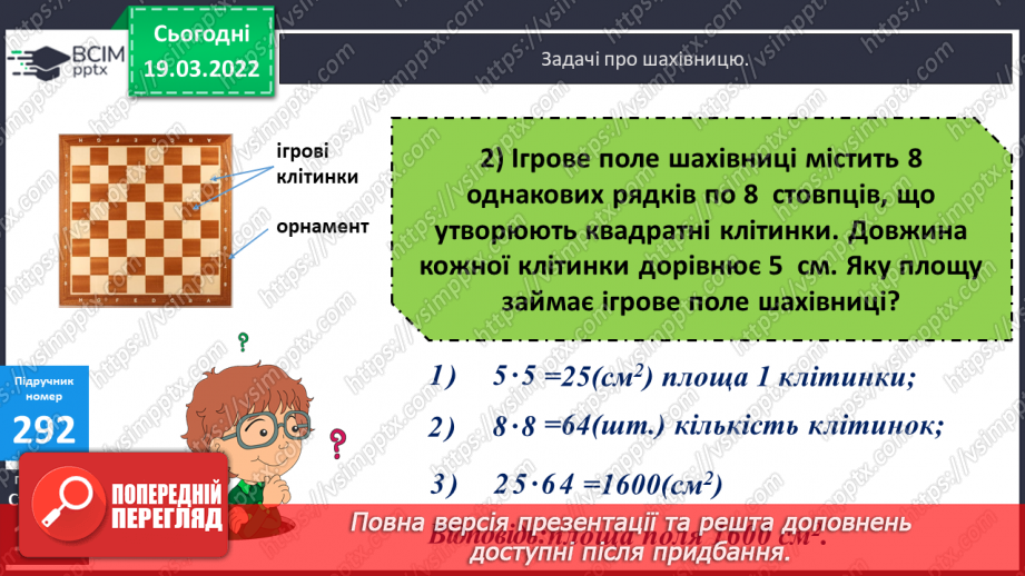 №126 - Одиниця площі - квадратний сантиметр20