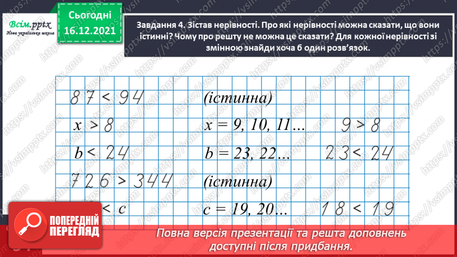 №159 - Дізнаємось про спосіб множення і ділення на 2514