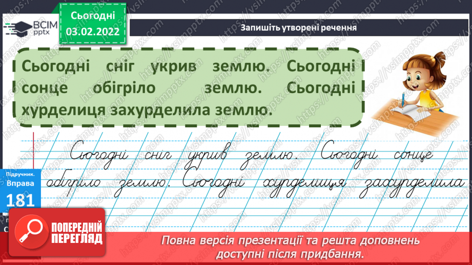 №077-78 - Добір дієслів для висловлювання власних думок14