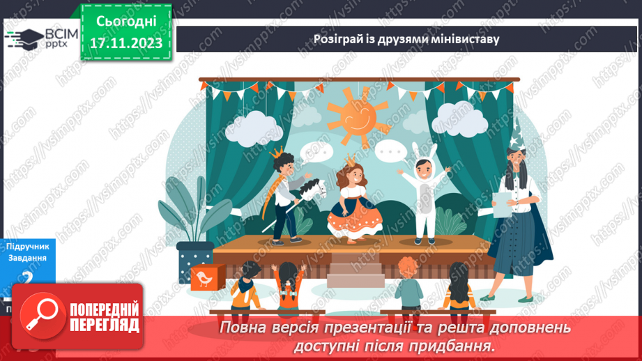 №101 - Я використовую пристрої8