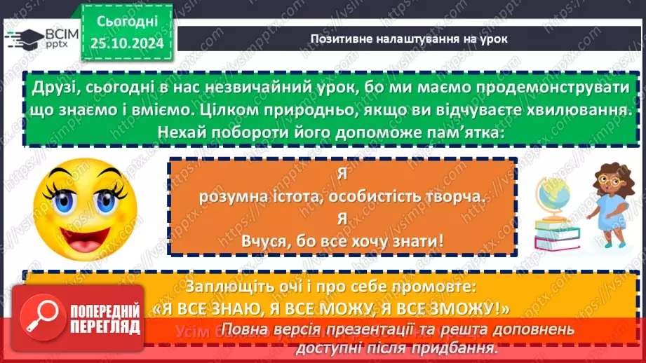 №10 - Представлення проєктів. Узагальнення. Діагностувальна робота №2.1