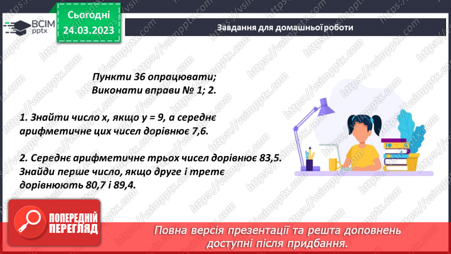 №145 - Середнє значення величини20 №145 - Середнє значення величини20