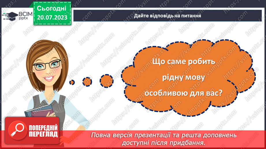 №21 - Мова – душа народу: захист рідної мови.24 №21 - Мова – душа народу: захист рідної мови.24