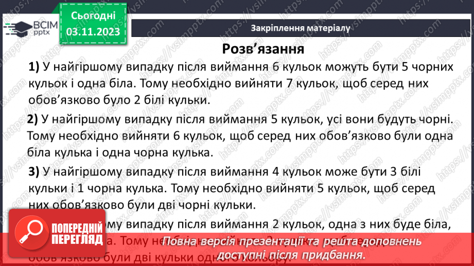 №052 - Відношення. Основна властивість відношення.28