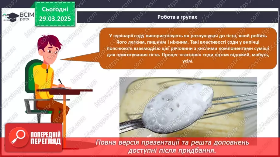 №029-30 - Хімічні реакції. Схема хімічної реакції35 №029-30 - Хімічні реакції. Схема хімічної реакції35