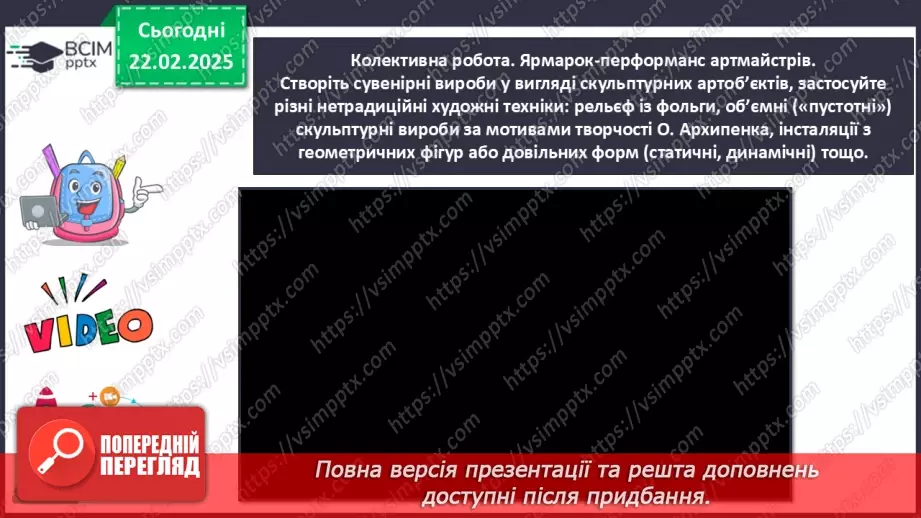 №24 - Сучасні артпрактики, нетрадиційні художні техніки33