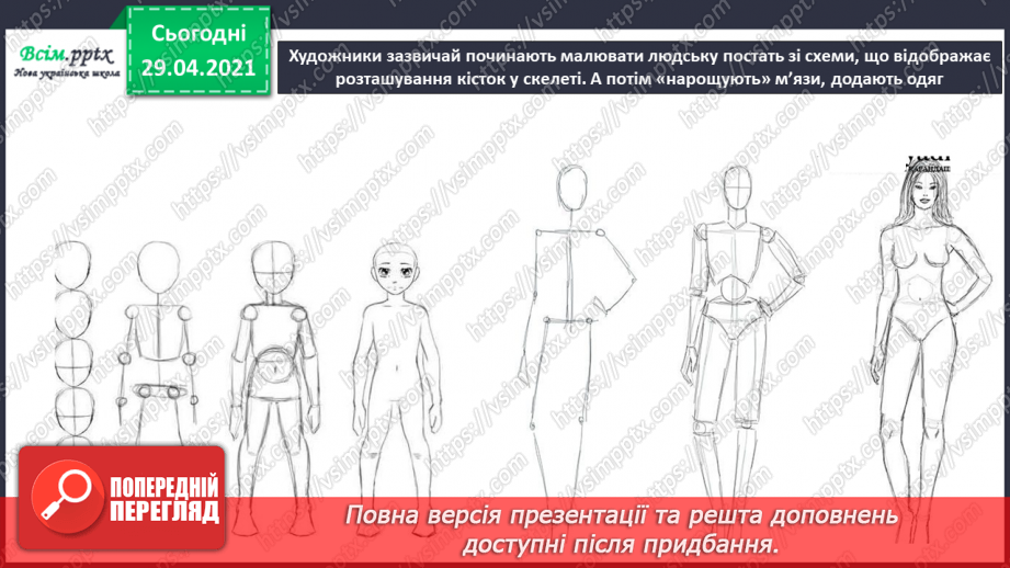 №20 - Дитячі колисанки. Пропорції людського тіла. Створення сюжетної композиції за уявою (акварельні фарби)9 №20 - Дитячі колисанки. Пропорції людського тіла. Створення сюжетної композиції за уявою (акварельні фарби)9