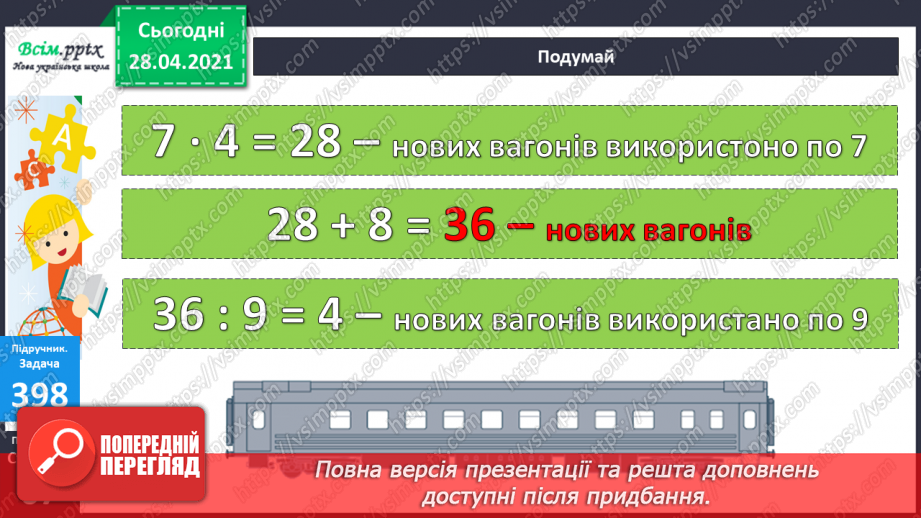 №043 - Множення чисел 0 і 1. Множення на 0 і 1. Обчислення виразів.30 №043 - Множення чисел 0 і 1. Множення на 0 і 1. Обчислення виразів.30