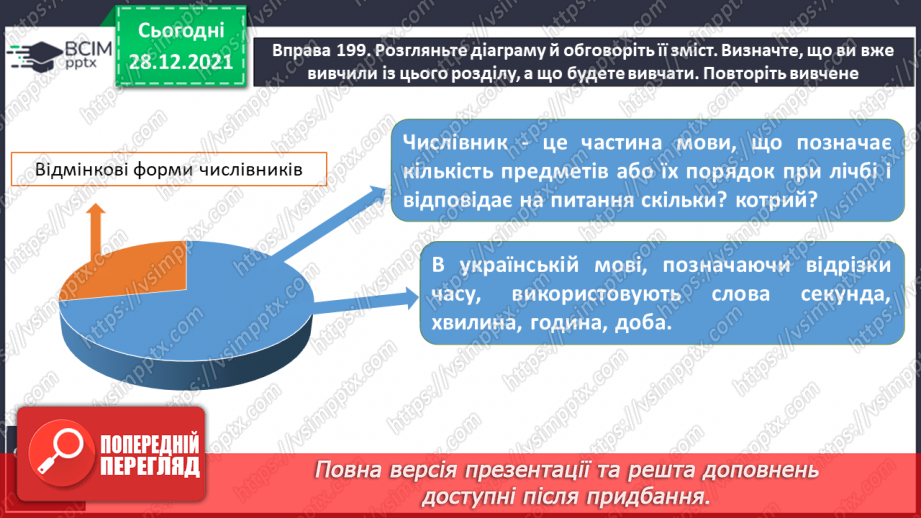 №057 - Числівник як частина мови. Повторення вивченого про числівник6