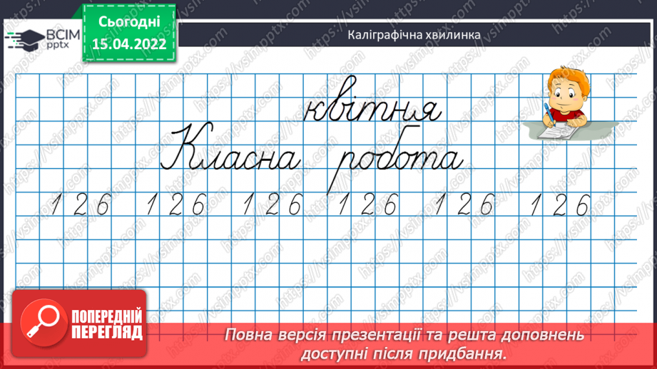 №121 - Ділення виду а: 6. Побудова геометричних фігур. Розв’язування задач4