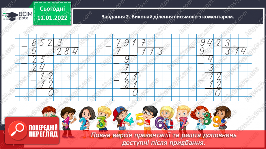 №089 - Ділимо багатоцифрове число на одноцифрове, використовуючи письмовий прийом30 №089 - Ділимо багатоцифрове число на одноцифрове, використовуючи письмовий прийом30