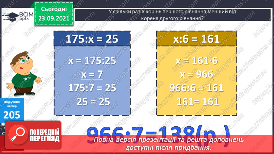 №027-28 - Закріплення знань, умінь і навичок письмового множення та ділення на одноцифрове число10