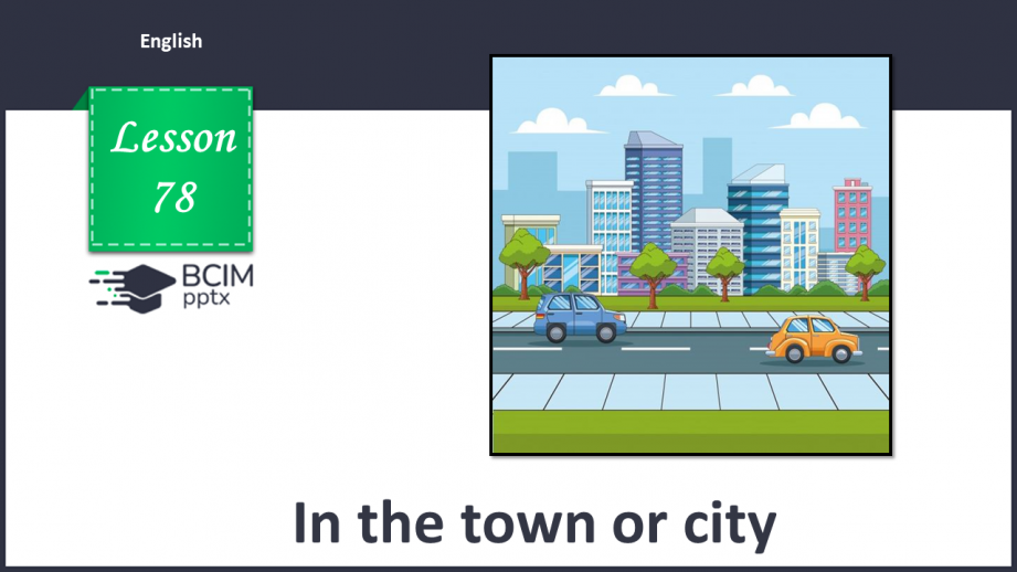 №078 - У місті0 №078 - У місті0