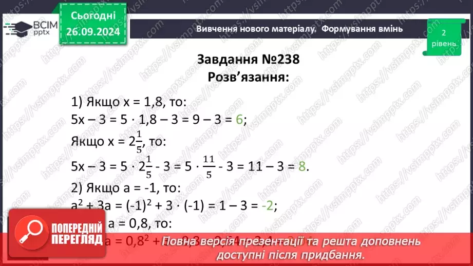 №016 - Вирази зі змінними. Цілі раціональні вирази. Числове значення виразу.19 №016 - Вирази зі змінними. Цілі раціональні вирази. Числове значення виразу.19