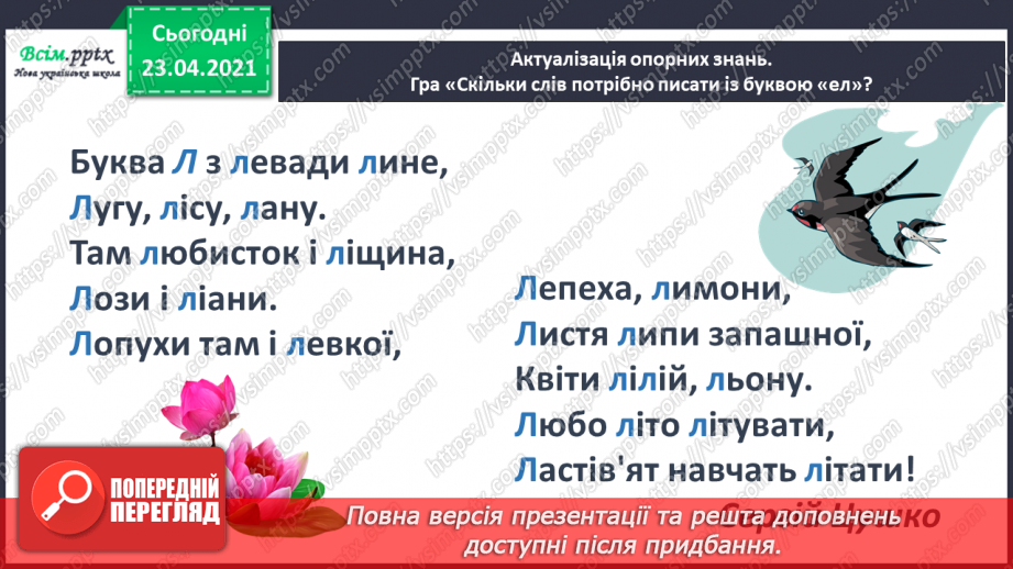 №094 - Букви Л і л. Письмо великої букви Л. Казка. Приказка. Головні герої. Театралізуємо.3