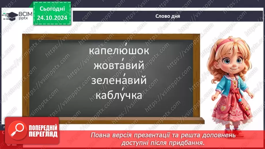 №0040 - Іменники загальні і власні, конкретні та абстрактні6